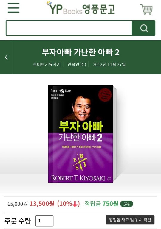  부의 추월차선과 부자아빠 가난한 아빠 2, N잡하는 허대리의 월급 독립 스쿨 | 충장로 충장서림