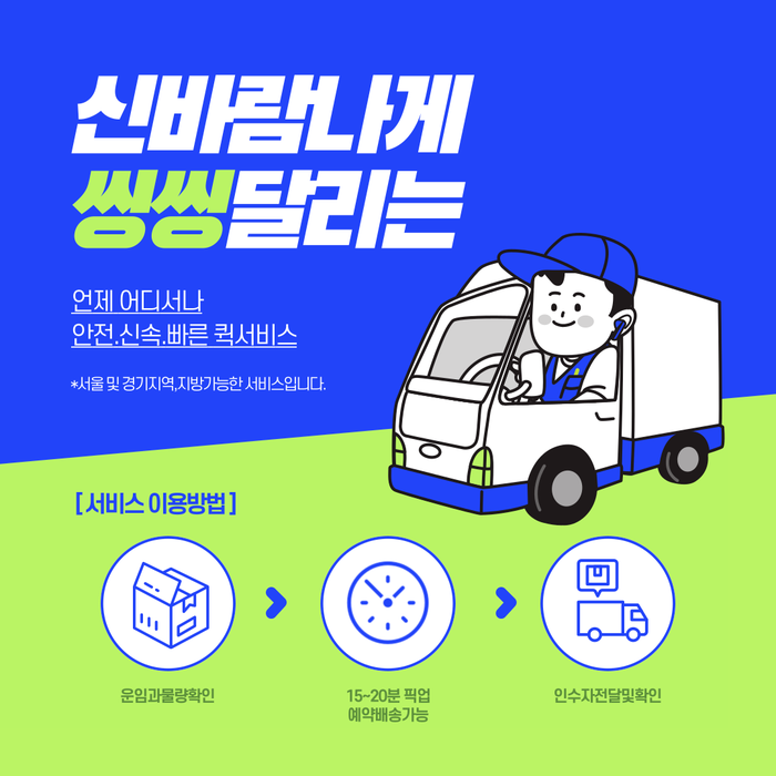  마포구퀵 마포구퀵서비스 합리적인 가격으로 이용하는 법!!!