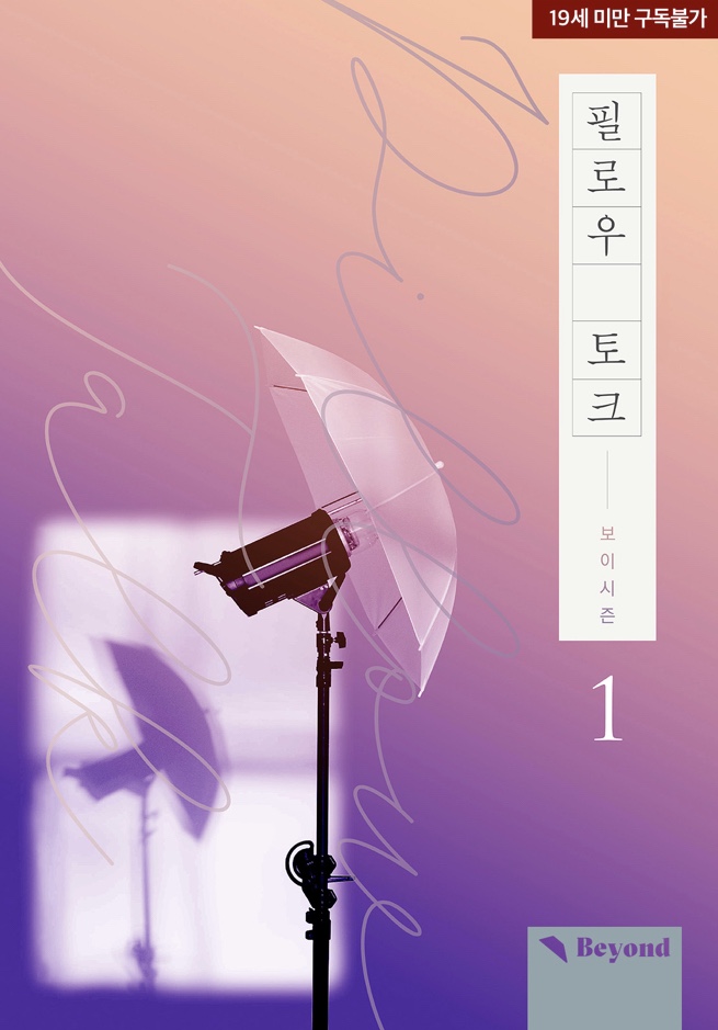  [BL소설] 필로우 토크 w.보이시즌
