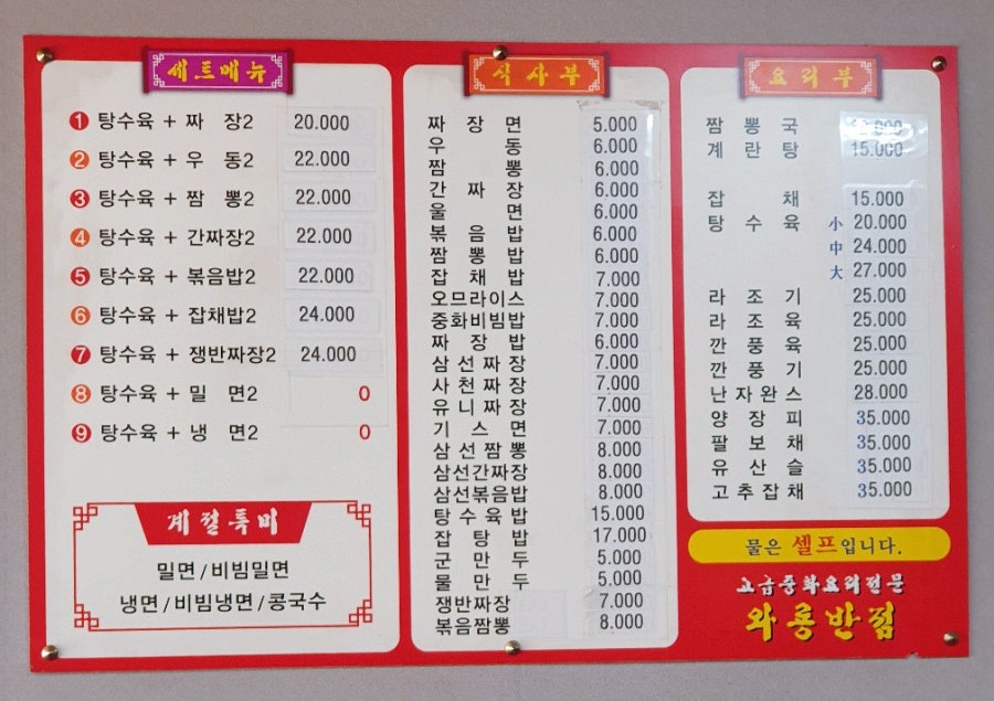 와룡반점 사진 3