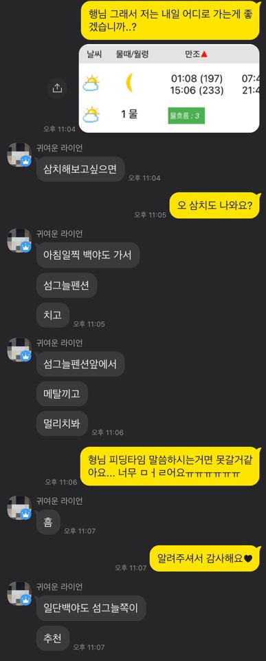  여수 백야도 방파제 갈치낚시 | 원투 찌 낚시 포인트 정리!