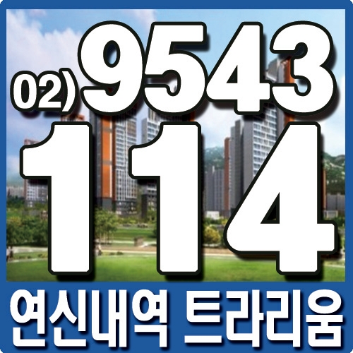 연신내역 트라리움 아파트 최신정보