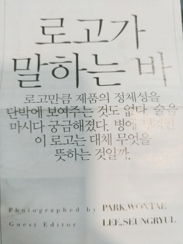  로고가말하는바