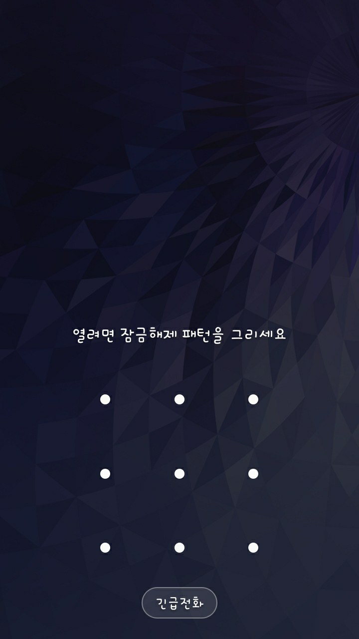 스마트폰 잠금화면 패턴으로 변경 및 설정 : 네이버 블로그