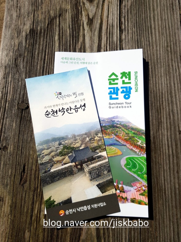  전남순천낙안읍성 민속마을 옛스러움이 살아숨쉬는곳 여행기:)