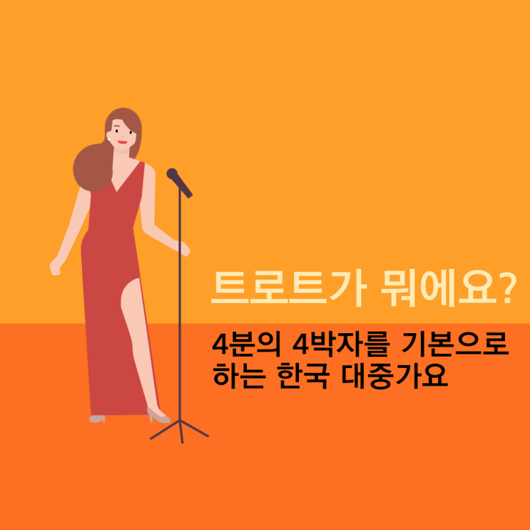 엄마, 트로트가 뭐에요? (나훈아의 테스형! 가사)