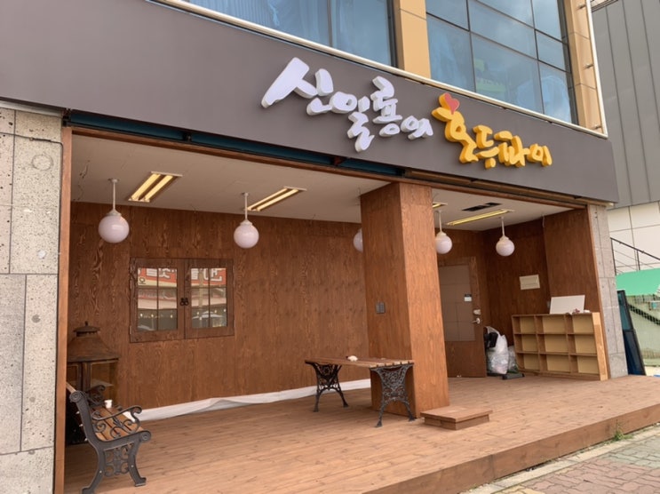  속초전기온수기설치 설비시공전문 양양전기온수기 고성전기온수기 인제전기온수기 대포동 신일룡의 호두파이 오픈예정