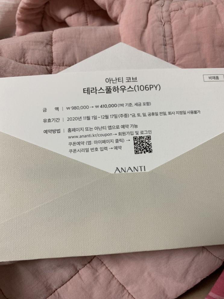  아난티 코브 부산 테라스풀하우스