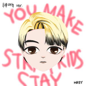  졸전후기[06]_feat. 스트레이키즈(Stray Kids)
