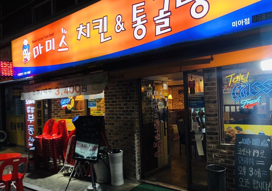 마미스치킨 사진 1