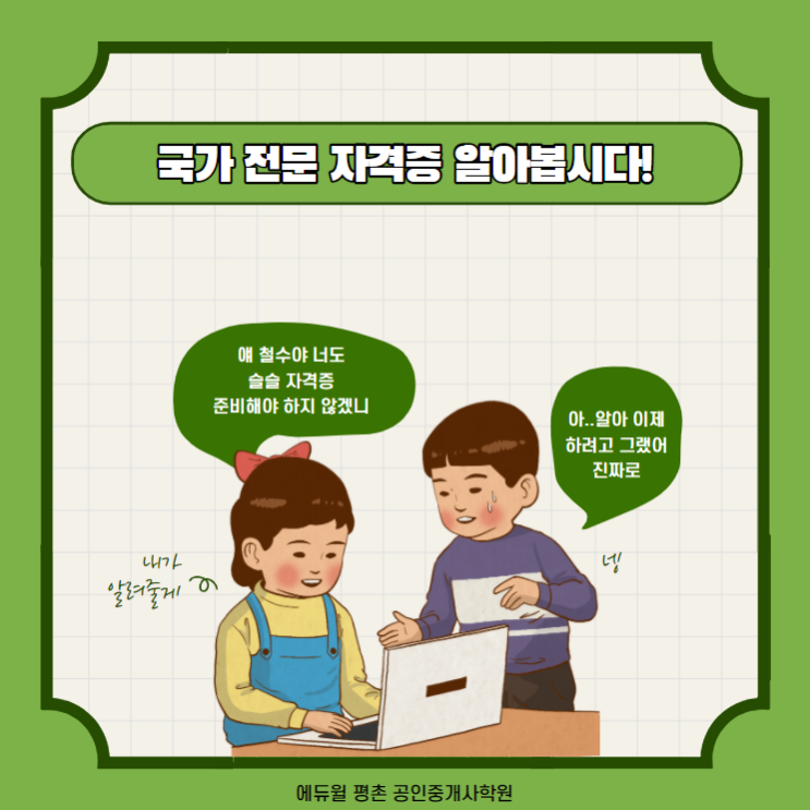  국가자격증 종류, 응시률이 높은 것은 어떤 것이 있나요?  - 달안동공인중개사학원