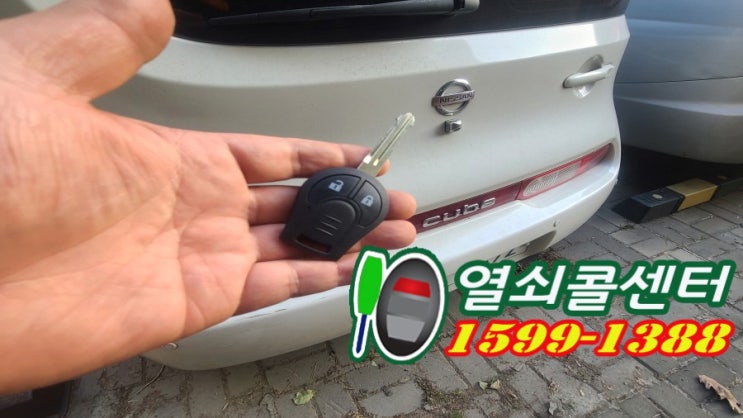  퇴계원면 평내동 차키제작 닛산 큐브차키분실 깔끔하게 리모컨키 자동차키복원