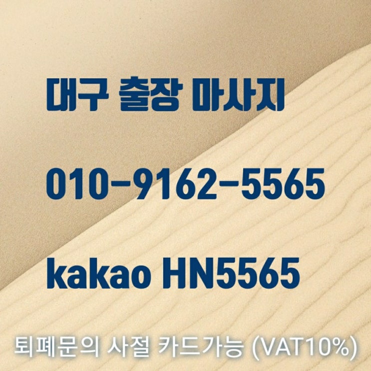 대구출장마사지 대구출장홈타이