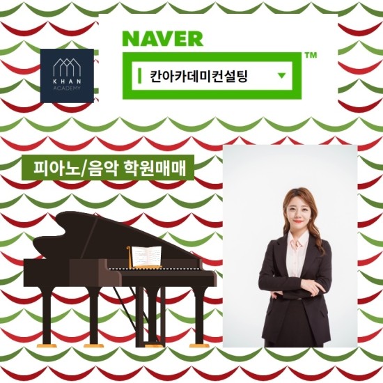  [경기 부천시]피아노학원매매 ......예쁜 피아노 학원입니다