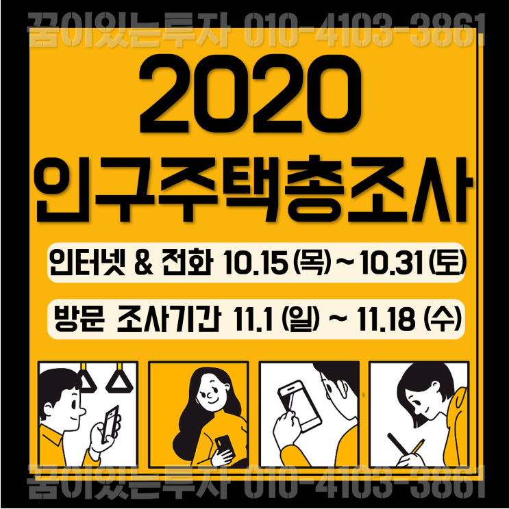 2020 인구주택총조사 GS25 편의점에서 삼각김밥으로 참여? (10월 15일 국민대표참치대란 삼각김밥)