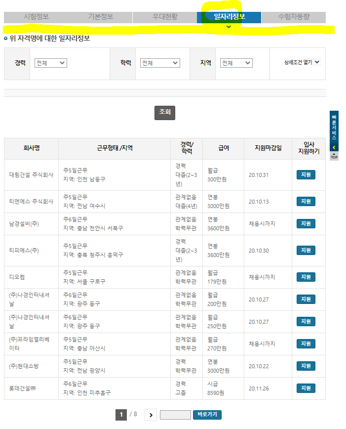  산업안전기사 연봉 및 취업