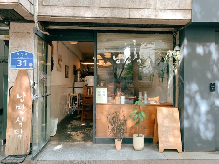  합정 낭만식탁 :) 합정 밥집, 우삽겹덮밥, 맛있는 점심!