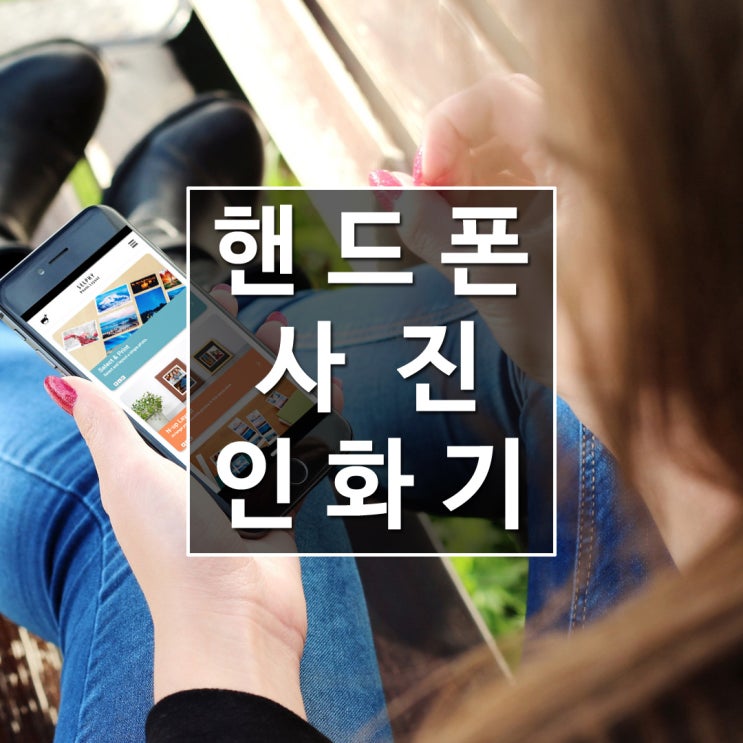  핸드폰 사진 인화기, 염료승화 와 Zink 프린트