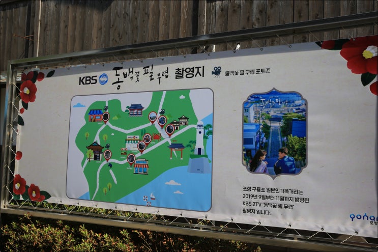 구룡포 일본인가옥거리에는 동백꽃필무렵 촬영지가 있다