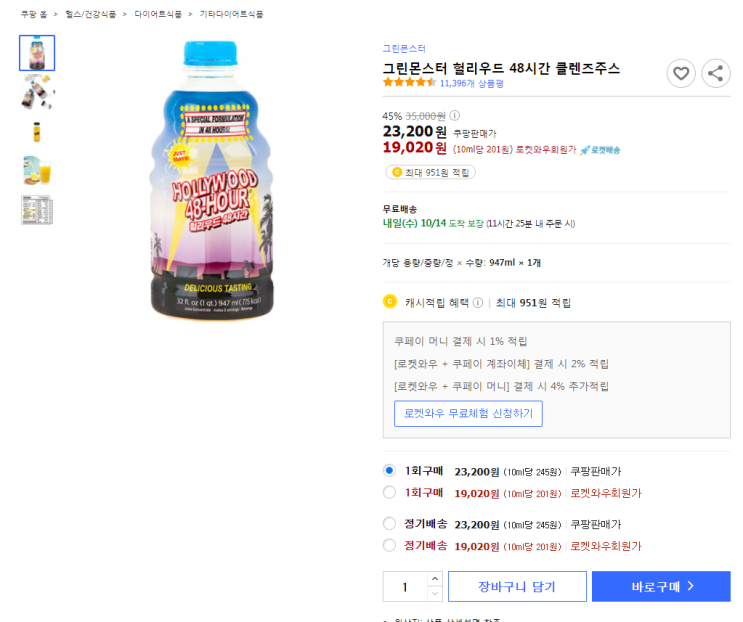  45%할인 그린몬스터 헐리우드 48시간 클렌즈주스 최저가 로켓배송
