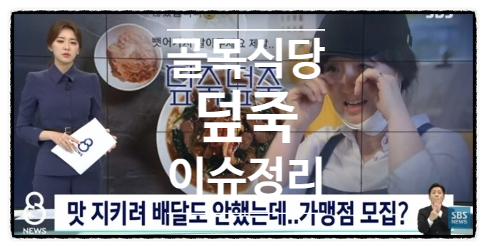  포항 덮죽 호소문과 당사자 사과문