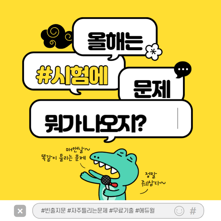  시험에 자주 나오는 지문, 수험생이 자주 틀리는 문제 무료로 공부하자 - 문원동공인중개사학원