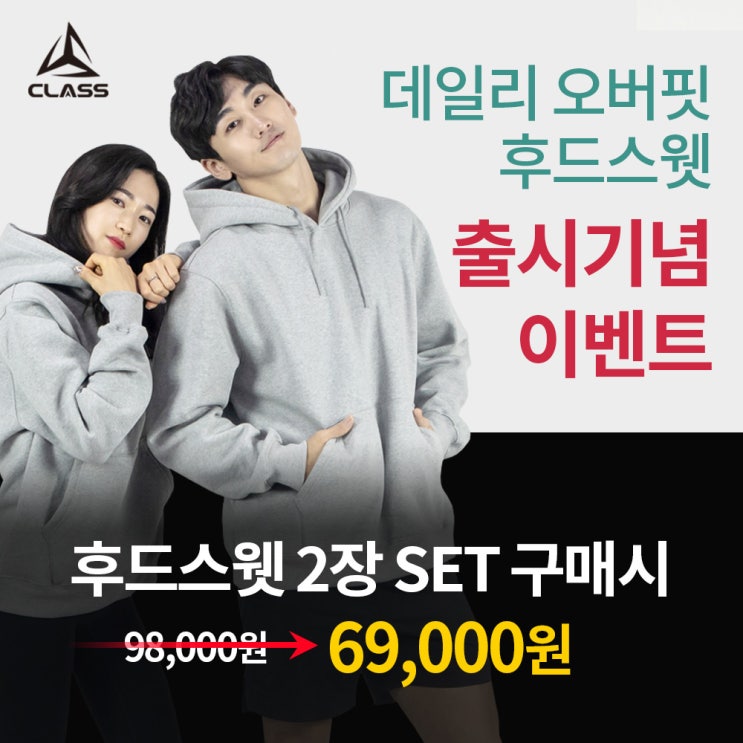  데일리 오버핏 후드 출시기념 이벤트