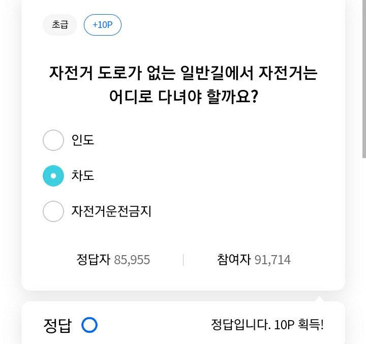  리브메이트 일반상식퀴즈 - 자전거도로가 없는 일반길 운행 / 자전거 도로주행법이 아닌것은 / 자전거 안전수칙이 아닌것은?
