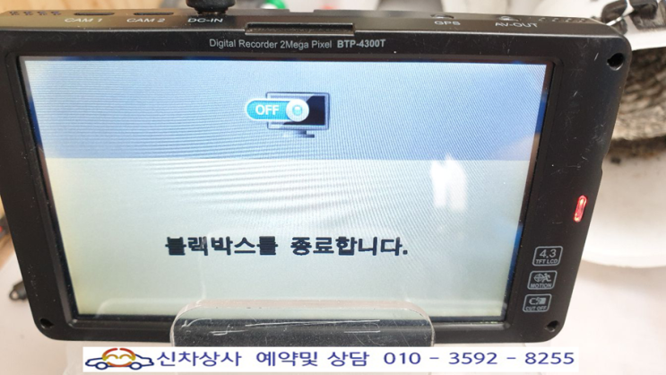 현대SD BTP-4300T 뉴네오 플러스 3CH 블랙박스를 종료합니다. 뉴 네오 플러스 BTP4300T 꺼지고 켜지고 반복됨. 뉴 네오 플러스 재부팅 반복됨. 현대SD BTP-4300T 뉴네오 플러스 3CH 블랙박스를 종료합니다. 뉴 네오 플러스 BTP4300T 꺼지고 켜지고 반복됨. 뉴 네오 플러스 재부팅 반복됨.