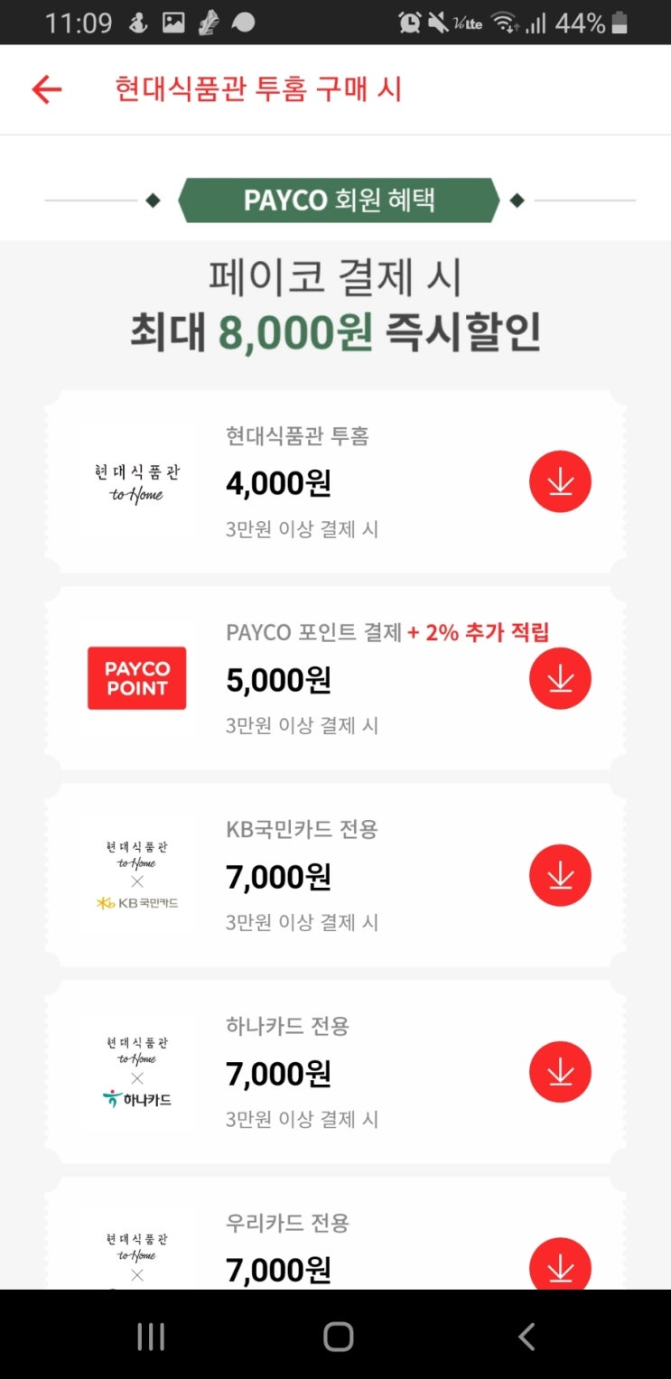  투홈 현대식품관 신규가입 10,000원 할인 tohome
