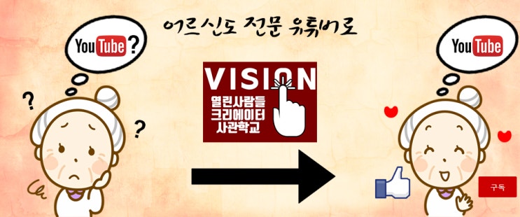  유튜버 학원, 어디서 교육 받는 것이 좋을까?