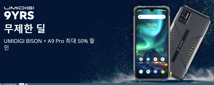  알리익스프레스 10월 프로모션코드: UMIDIGI