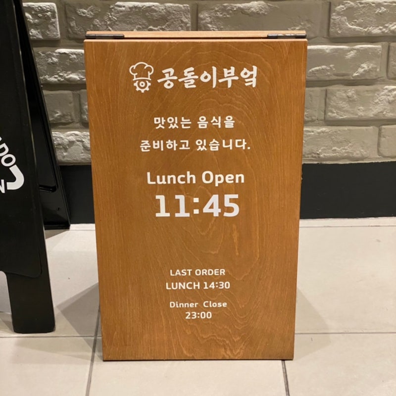 압구정로데오한식 공돌이부엌 / 압구정로데오 공돌이부엌 메뉴판 : 네이버 블로그 압구정로데오한식 공돌이부엌 / 압구정로데오 공돌이부엌 메뉴판 : 네이버 블로그