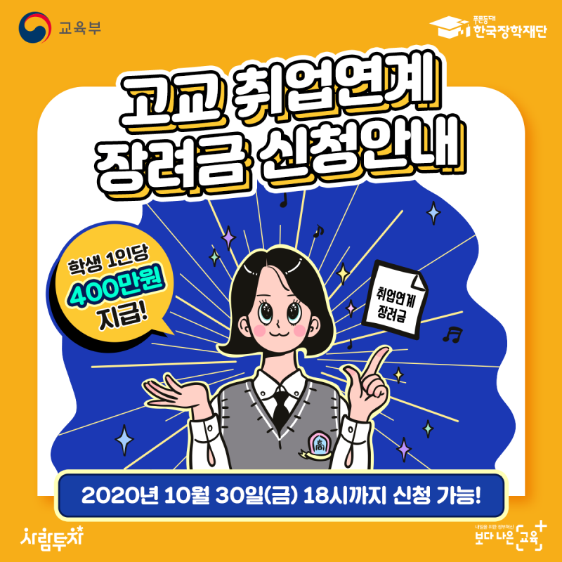 고교 취업연계 장려금 신청안내 : 네이버 블로그 고교 취업연계 장려금 신청안내 : 네이버 블로그