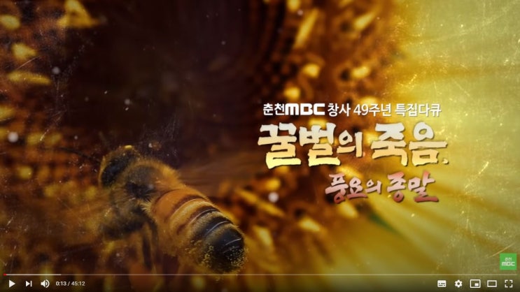  꿀벌의 죽음, 풍요의 종말
