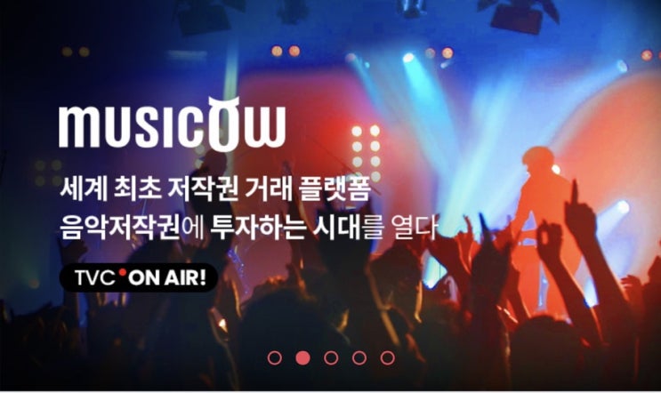  뮤직카우 음악저작권 플랫폼 9월 저작권료 수입