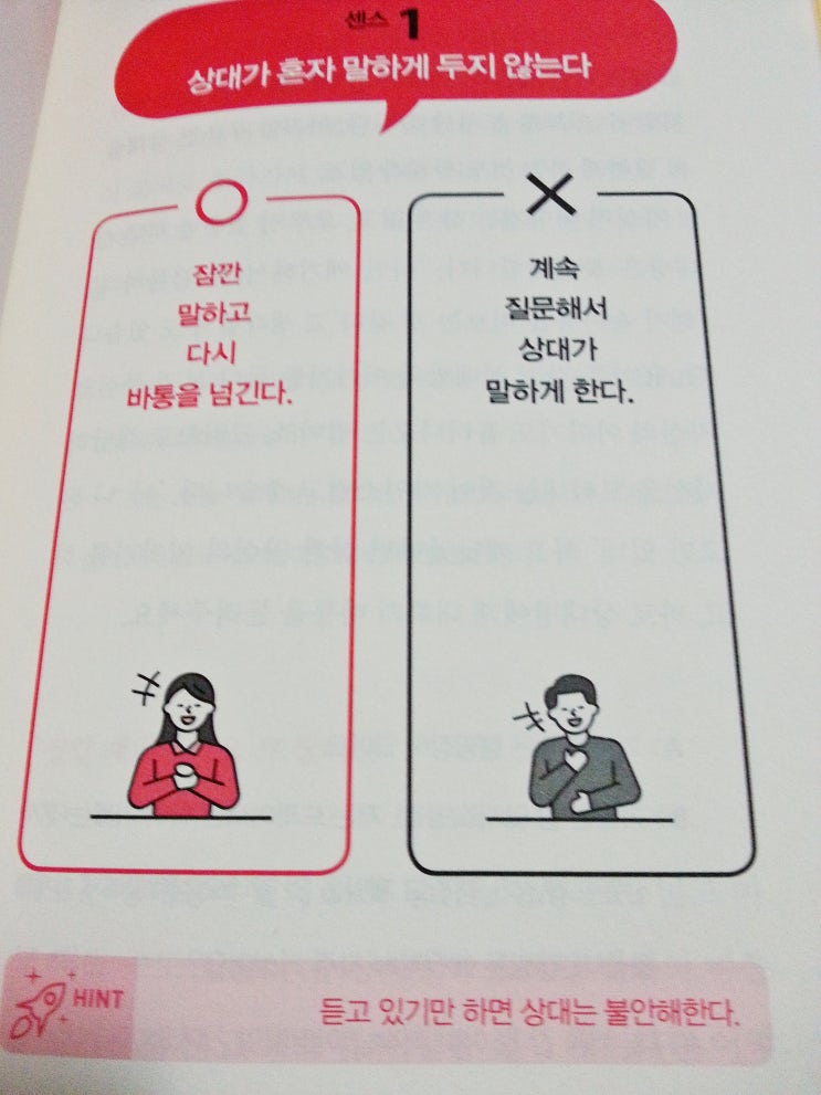  잘못된 화법을 바꾸는 한마디 먼저 건넸을 뿐인데 화술도서