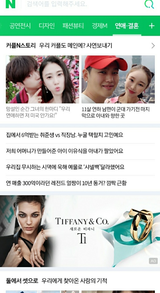  네이버 메인 커플N 스토리에 오늘 저희 리얼커플이 올라갔어요~ㅎ