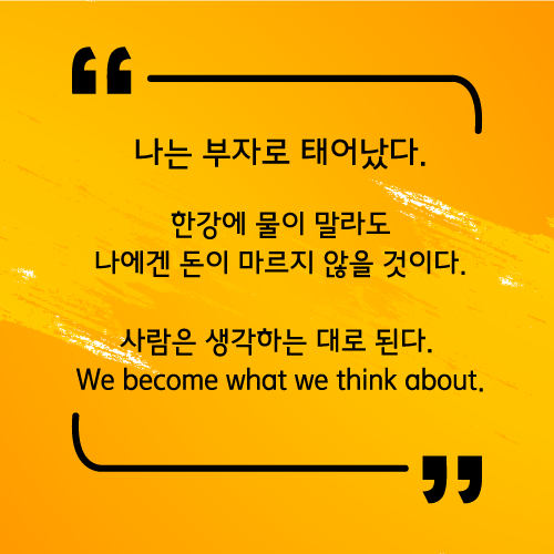  더플러스 마인드파워 조성희 1%부의 시크릿 "나는 부자로 태어났다"