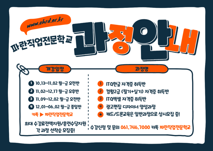 최대수강료전액지원/매월훈련수당 받는 컴퓨터자격증 취득하러 오세요! - 파란직업전문학교 최대수강료전액지원/매월훈련수당 받는 컴퓨터자격증 취득하러 오세요! - 파란직업전문학교