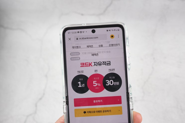  20대 적금추천 케이뱅크 자유적금 추천