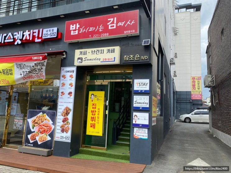  [청주 내덕동] 밥하는김여사 -점심추천 한식집밥뷔페!