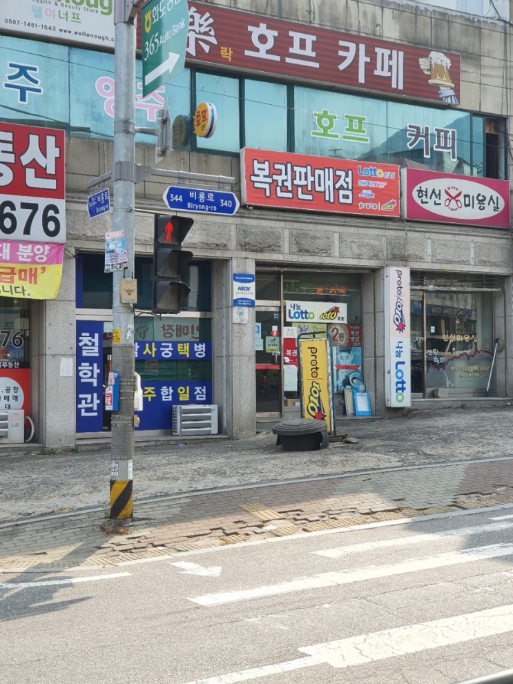 남양주 가곡리 로또 명당 모든정보통신 가은이 첫 생일에 구매