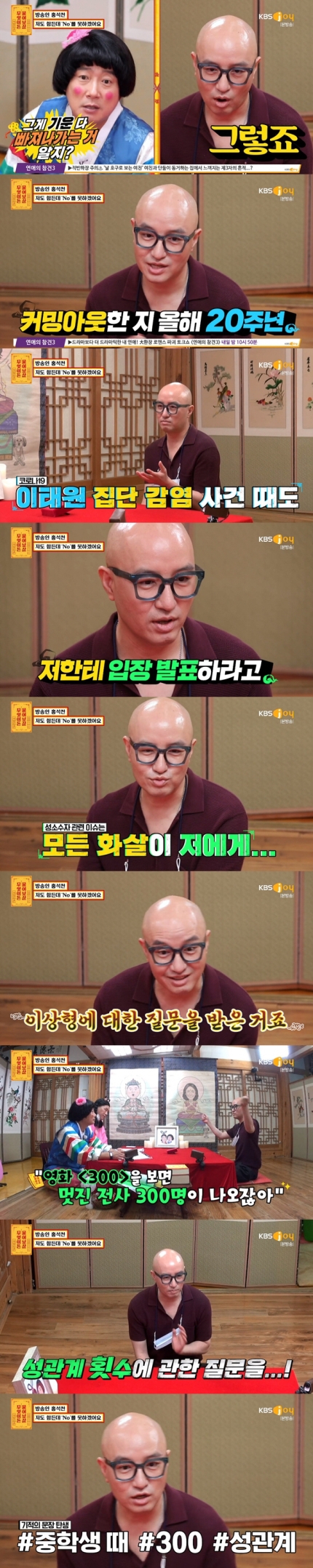 (물어보살)홍석천탑게이 성 소수자 사건 터지면 화살 내게로 고충토로ᆢ커밍아웃20주년 (물어보살)홍석천탑게이 성 소수자 사건 터지면 화살 내게로 고충토로ᆢ커밍아웃20주년
