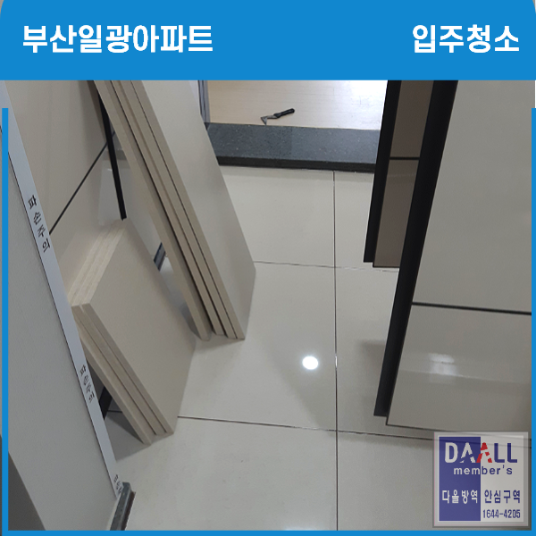  부산 입주청소 소개(추천)로 다녀온 기장일광베르힐 입주청소후기 입니다.(이지더원입주청소잘했습니다)