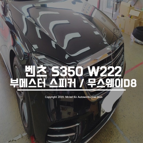 대전 서구 / 엠비언트 / 벤츠 / S-클래스