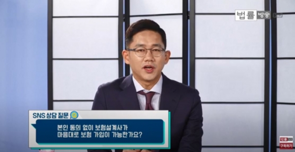 "보험설계사 친척이 제 명의로 동의도 안 받고 보험을 들었습니다" "보험설계사 친척이 제 명의로 동의도 안 받고 보험을 들었습니다"