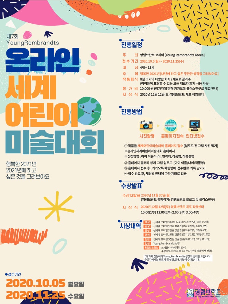  온라인 어린이 미술대회 소식 (참가비가 있네요)