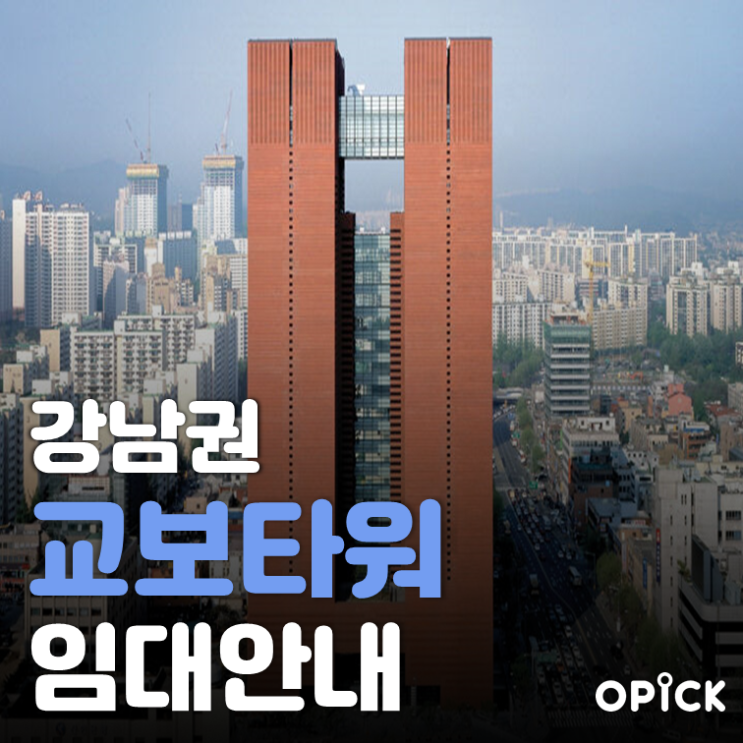 서초구 강남 교보타워 공실 안내  |  신논현역 사무실 임대 #325