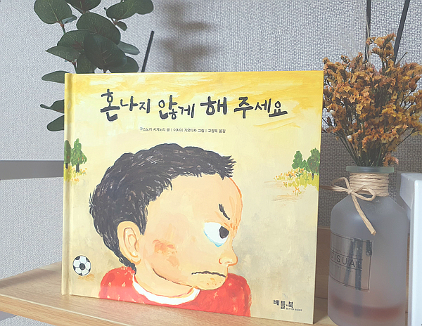  가족독서토론 4일 - 혼나지 않게 해주세요